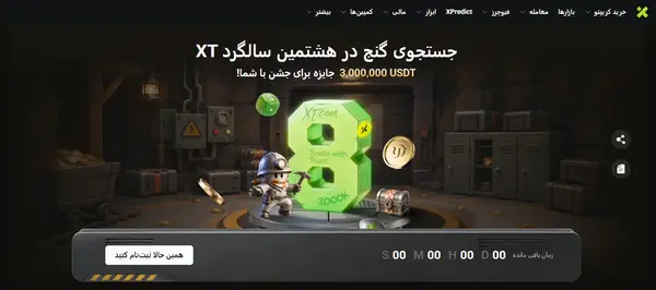 جشنواره هشتمین سالگرد XT با جوایز 3,000,000 تتری