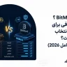 XT یا BitMart؟ کدام صرافی برای کاربران ایرانی انتخاب بهتری است؟