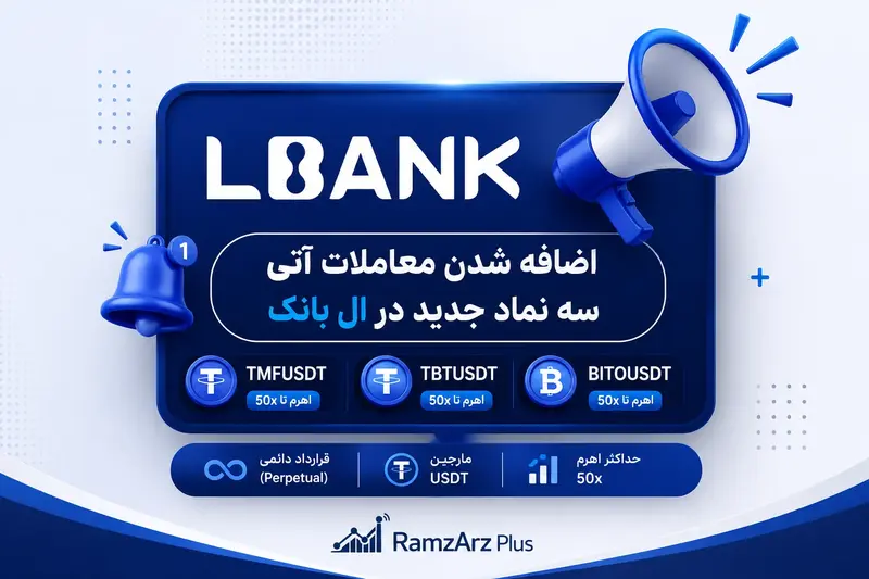 رمزارزپلاس-ramzarzplus