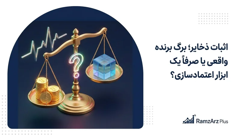 اثبات ذخایر LBANK برگ برنده واقعی یا صرفاً یک ابزار اعتمادسازی؟