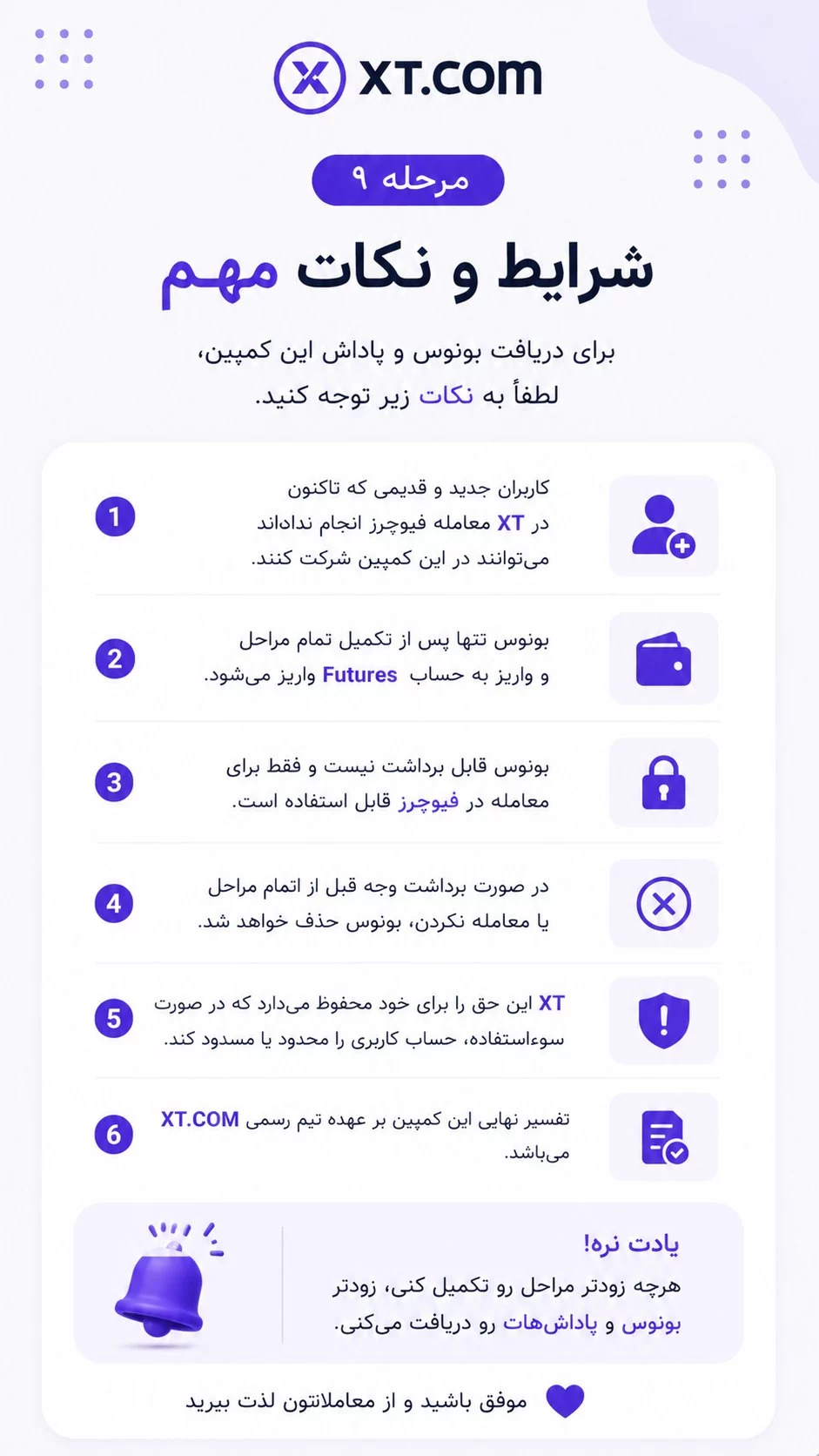 نکات مهم استفاده از بونوس ایکس تی