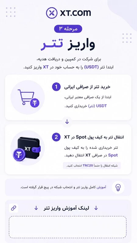 واریز تتر (USDT) به صرافی