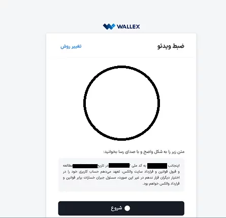 آموزش تصویری احراز هویت در والکس