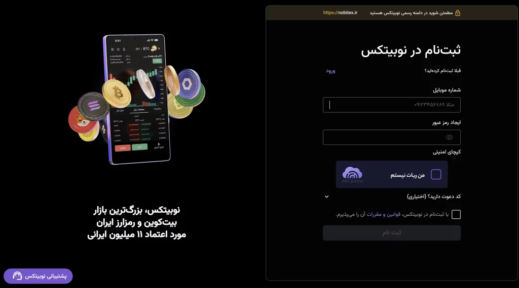آموزش ثبت نام در نوبیتکس