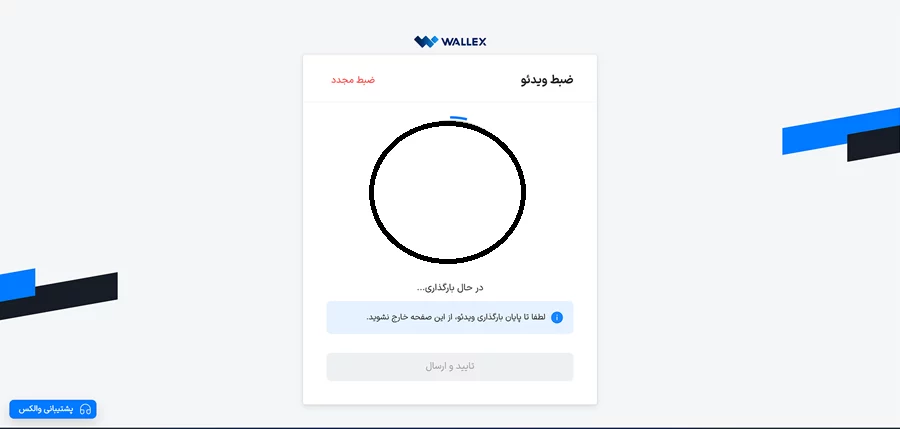 آموزش گام‌به‌گام احراز هویت در صرافی والکس | Wallex