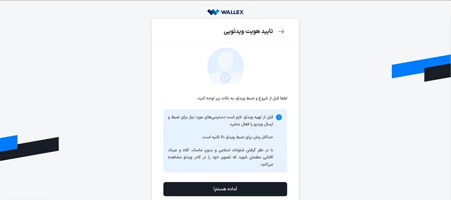 احراز هویت در صرافی والکس