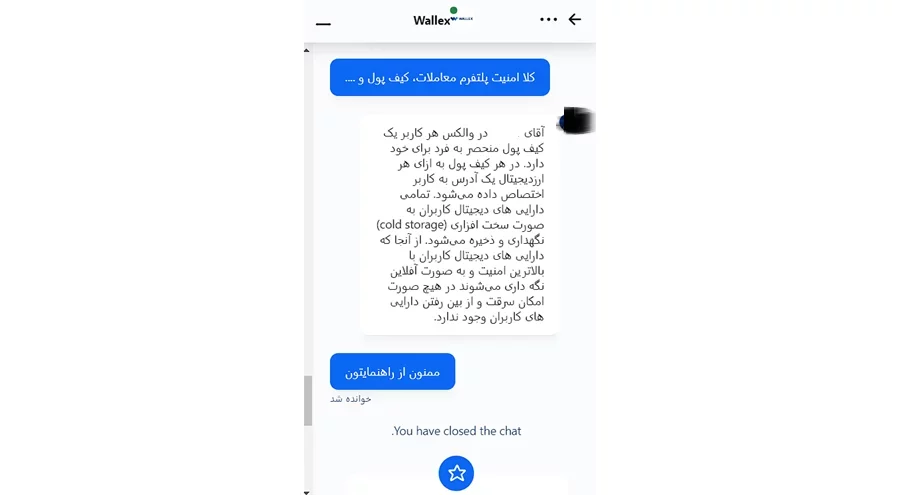 امنیت صرافی والکس