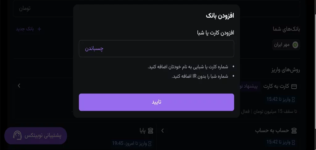 اموزش واریز در نوبیتکس1