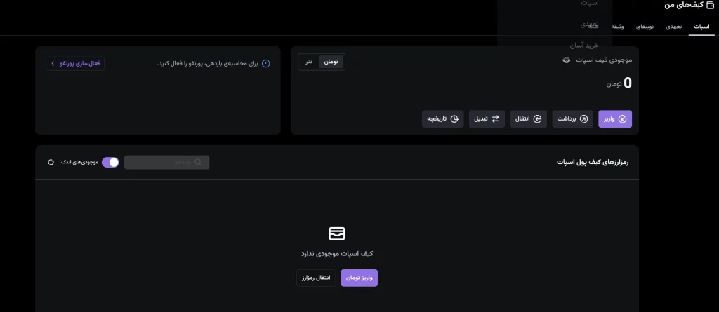 بخش کیف پول نوبیتکس