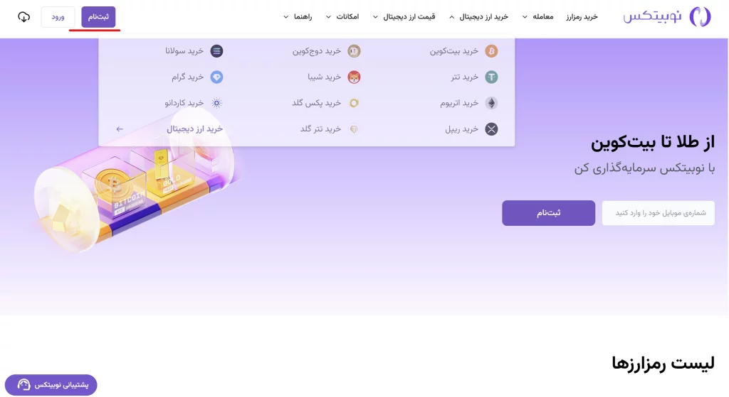ثبت نام در نوبیتکس
