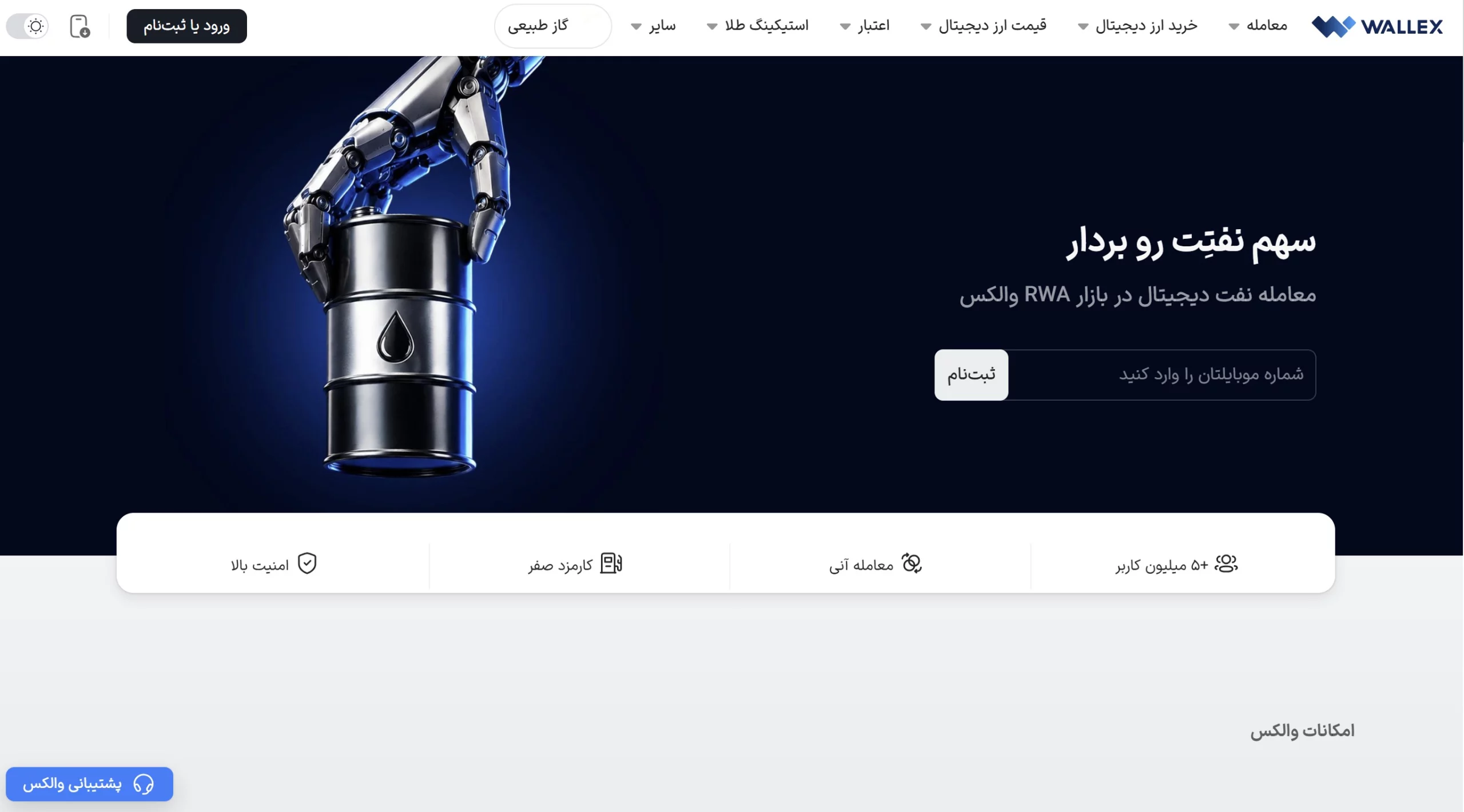 صفحه اصلی والکس