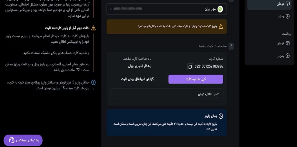 واریز در صرافی نوبیتکس