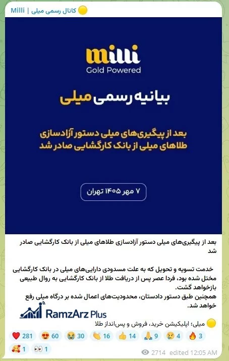 آزادسازی طلای میلی گلد- رمزارزپلاس