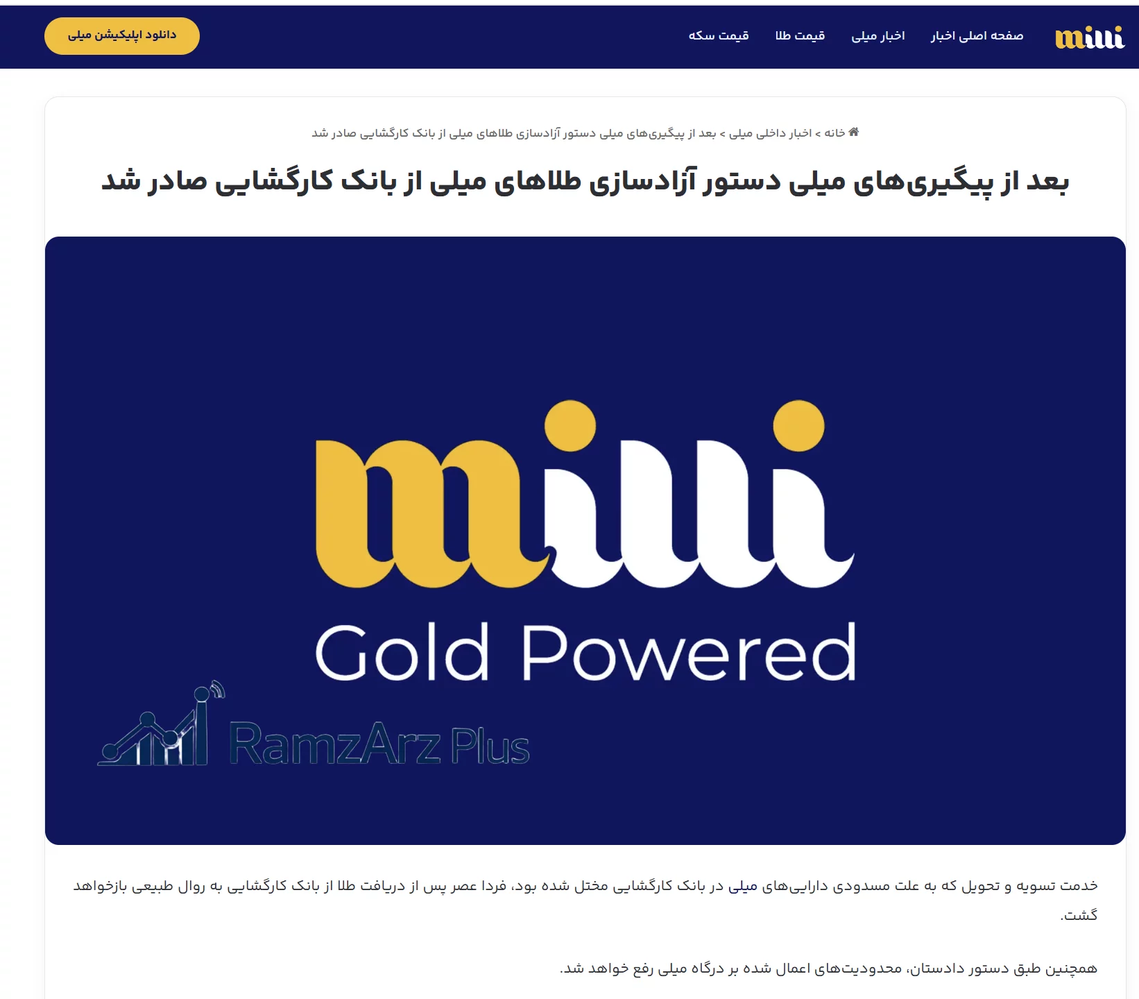 آزادسازی طلای میلی گلد