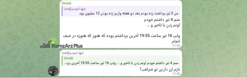 گزارش تاخیر برداشت در او ام پی فینکس