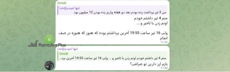 گزارش تاخیر برداشت در او ام پی فینکس
