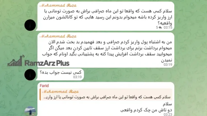 بررسی مشکلات صرافی او ام پی فینکس