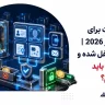 احراز هویت برای برداشت در 2026