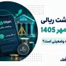 تاخیر برداشت ریالی بیت پین پس از محدودیت بانکی|کاربران چه کنند؟
