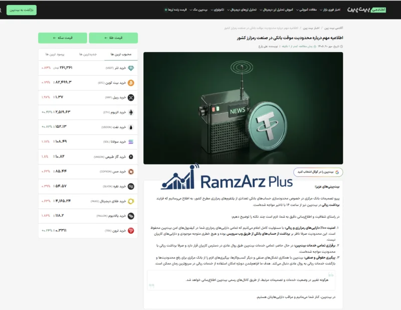 اطلاعیه رسمی تاخیر برداشت ریالی بیت پین