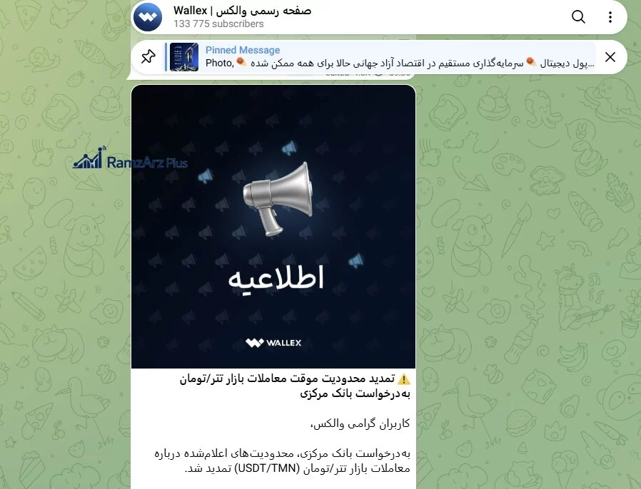 اطلاعیه رسمی والکس درباره محدودیت تتر-تومانی- مهر1405