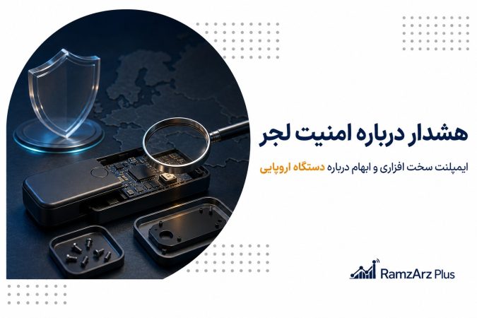 هشدار درباره امنیت لجر