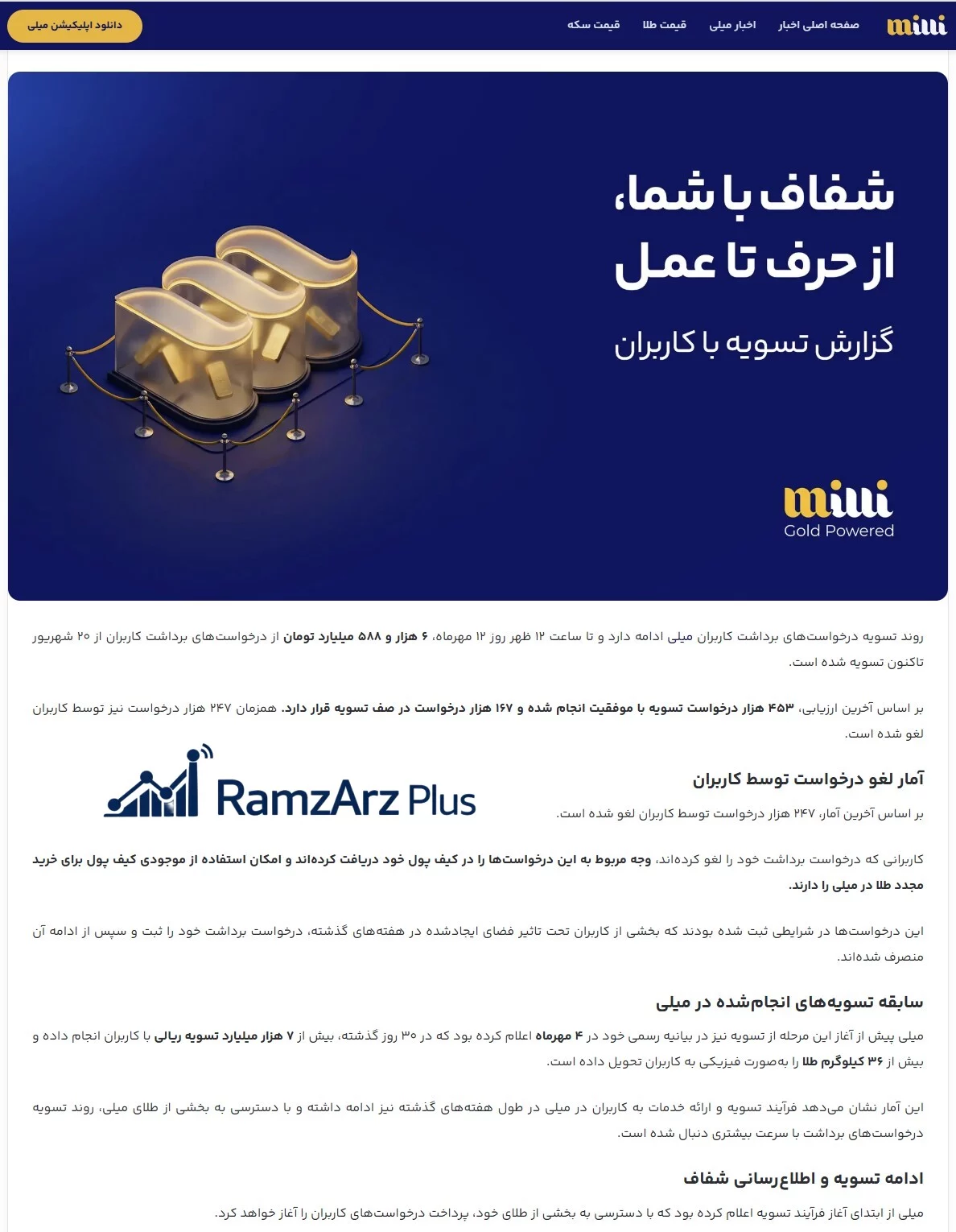 اطلاعیه رسم میلی گلد درباره تسویه کاربران- رمزارزپلاس